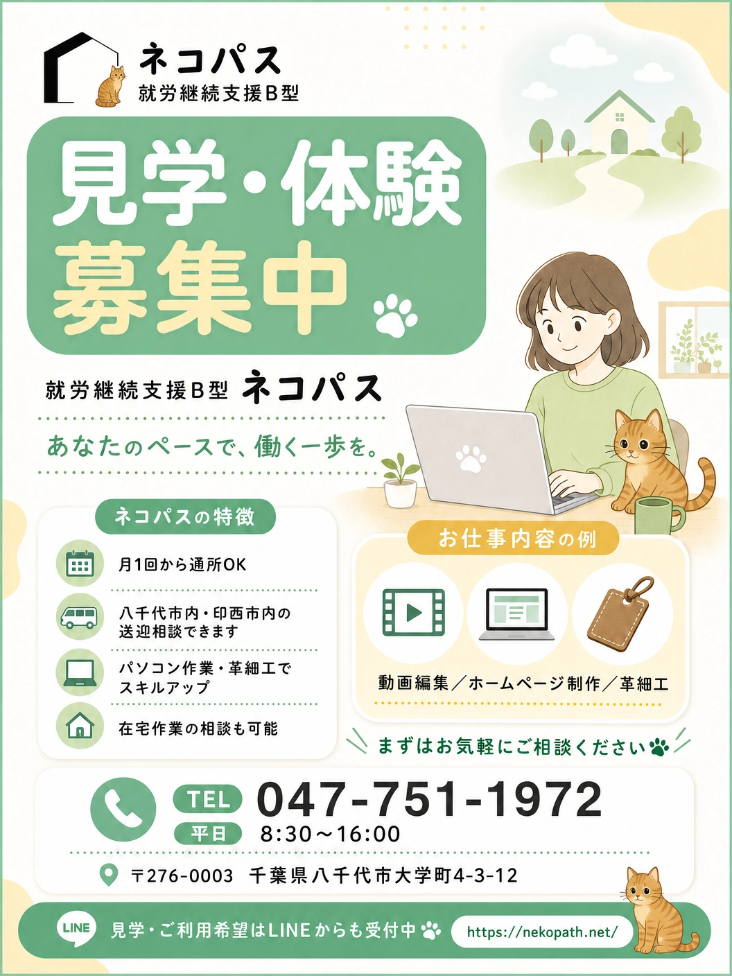 見学・体験受付中のご案内